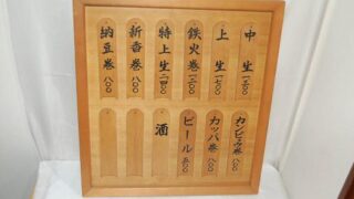寿司屋 メニュー表 すし屋 インテリア 木製(店舗什器)